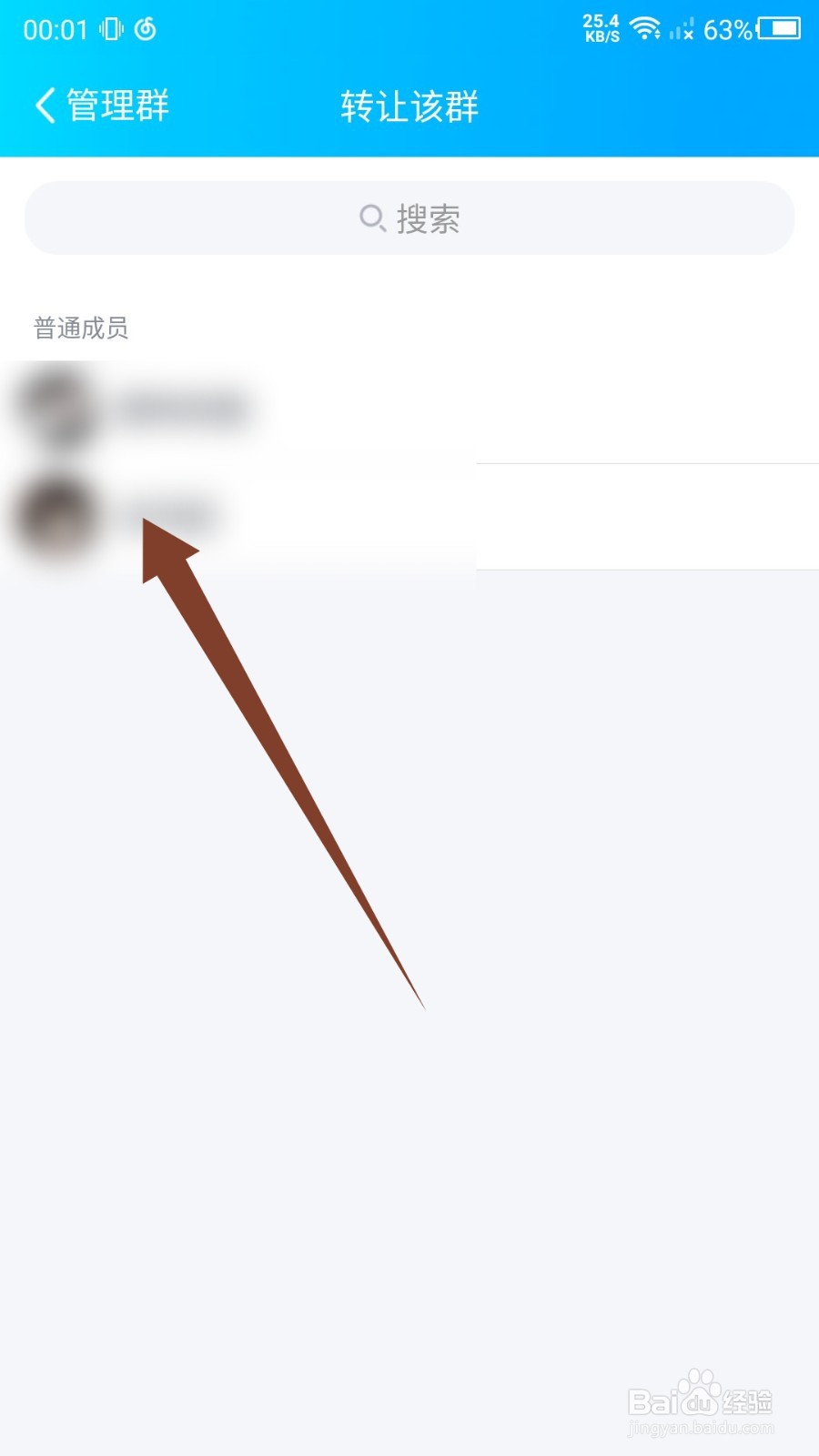 手机QQ怎么转让群主给群成员
