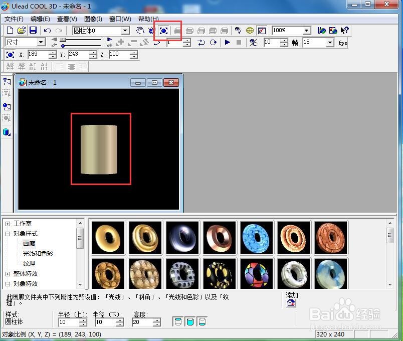 ulead cool 3d中给圆柱体添加画廊和旋转效果