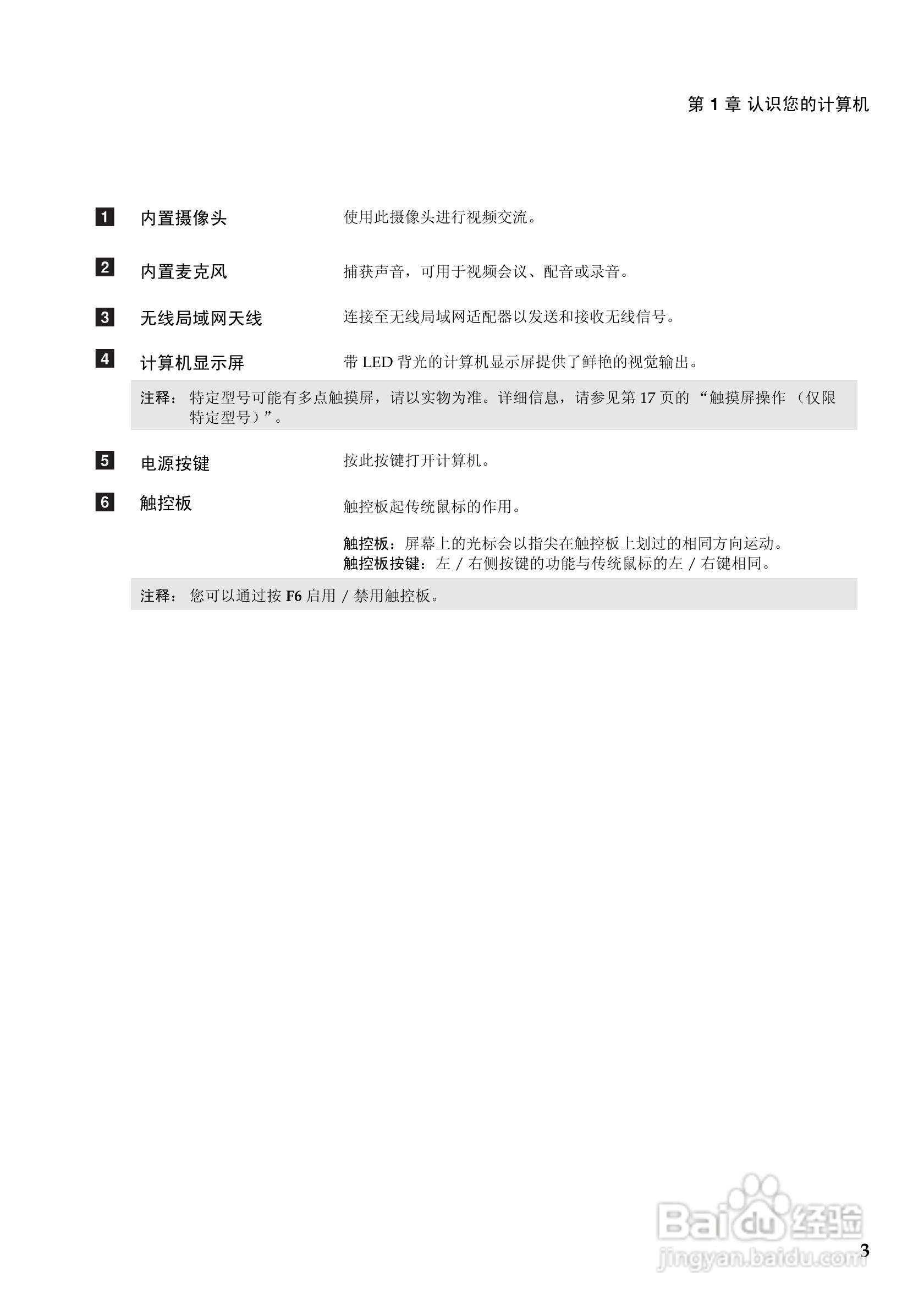联想Z500touch笔记本电脑使用说明书:[1]
