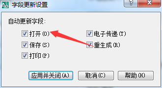 AutoCAD 2008自动更新字段怎么关闭打开