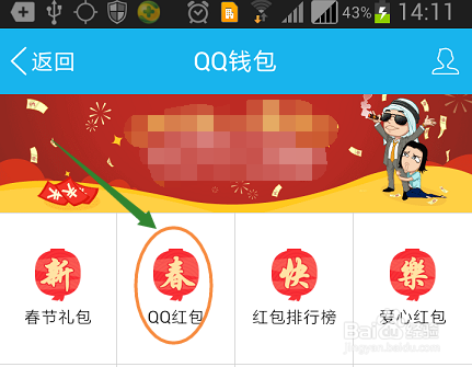 2015QQ除夕红包去哪里查看？