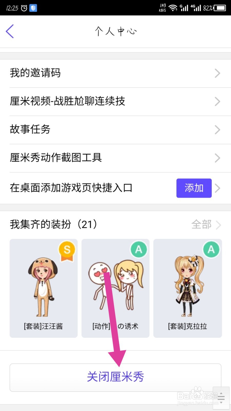 手机QQ厘米秀怎么关闭？如何关闭厘米秀？