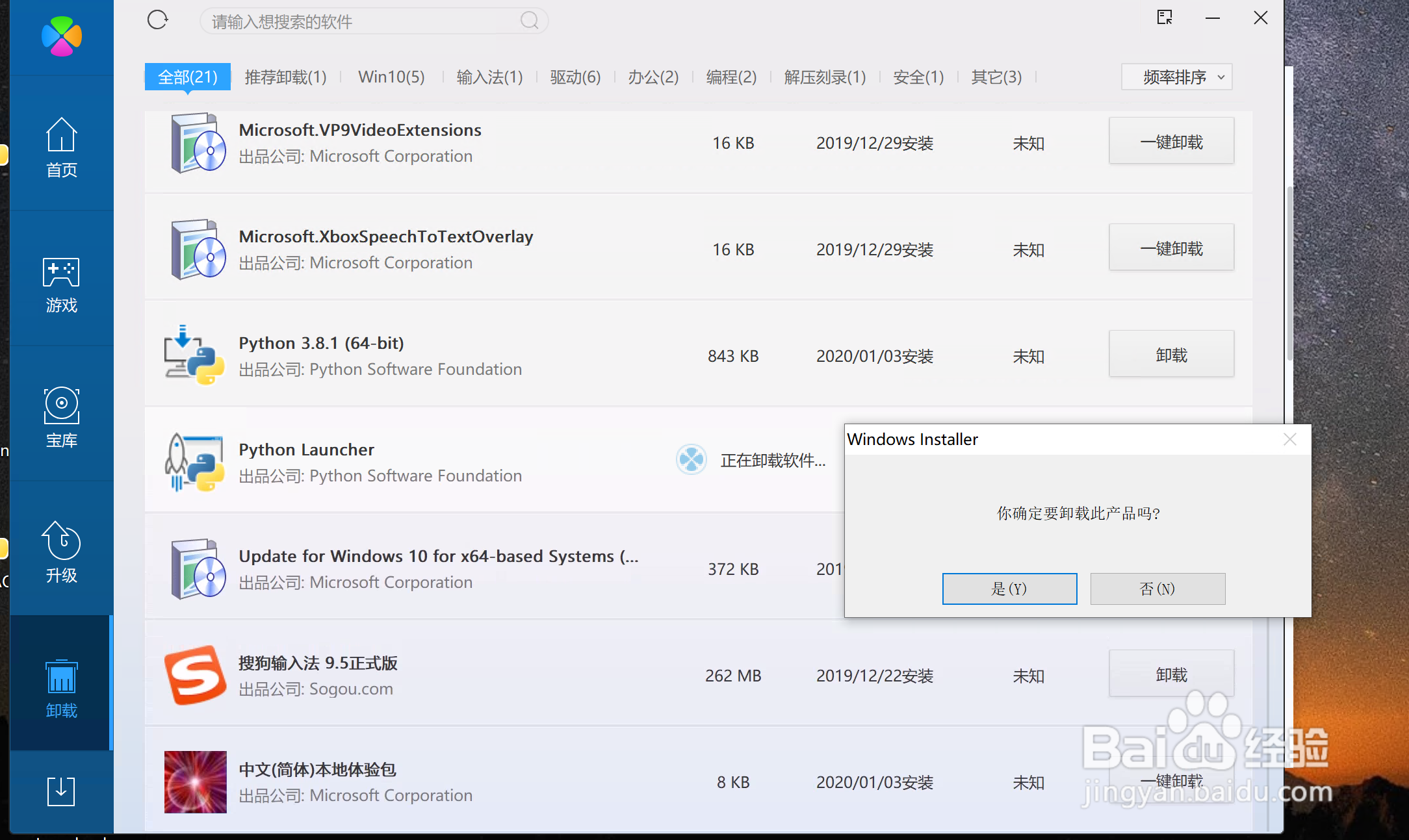 如何卸载Python3.8.1