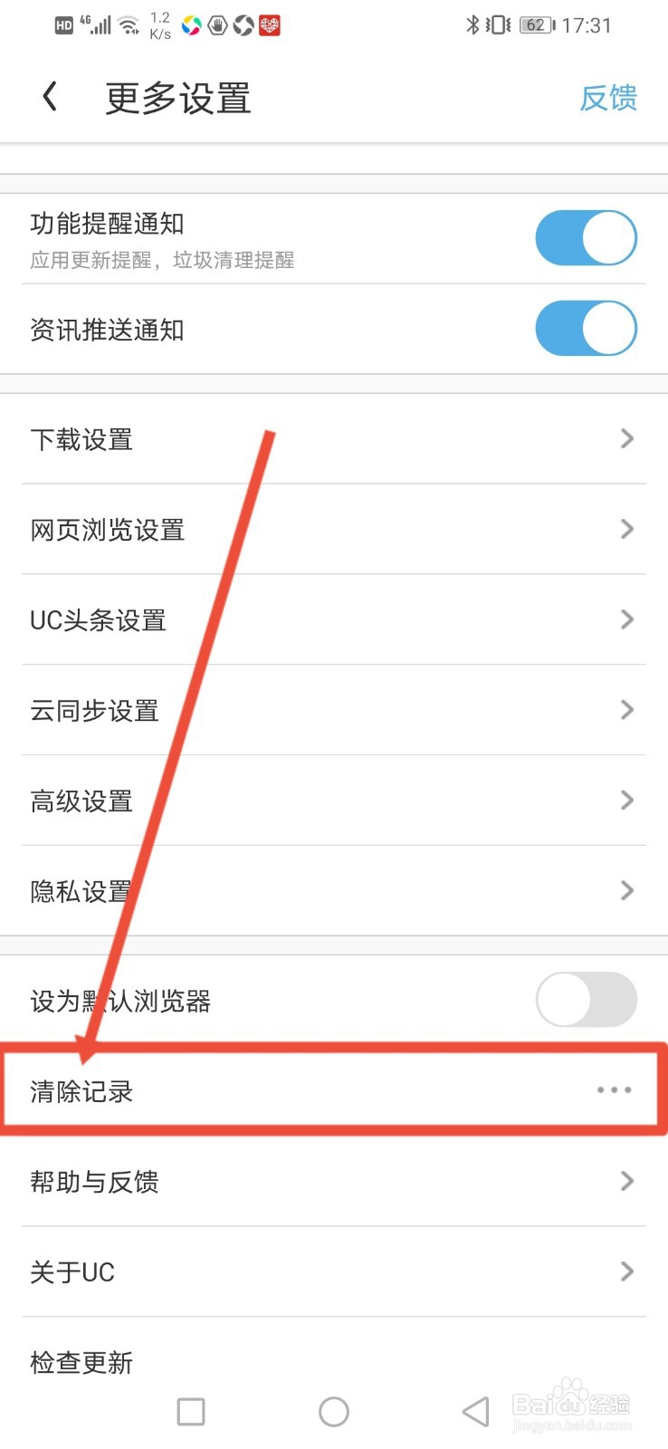 uc浏览器怎么清除记录?