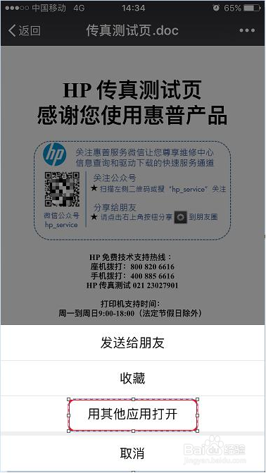 HP LaserJet M132 如何直接连接手机打印
