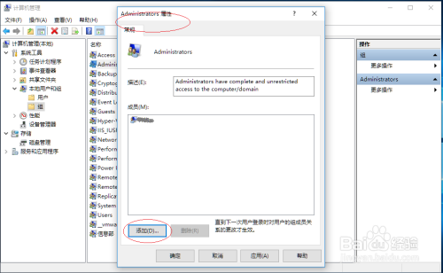 Windows 10如何管理员组添加本地管理员账户