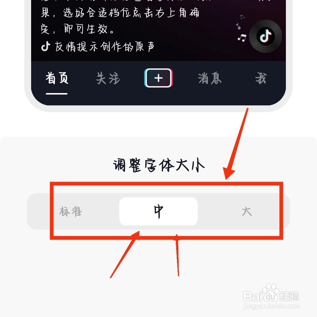 抖音火山版如何设置字体大小