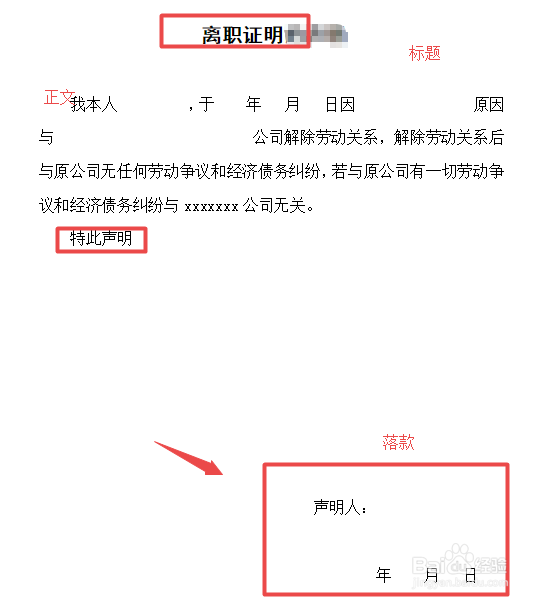 离职声明该怎么写