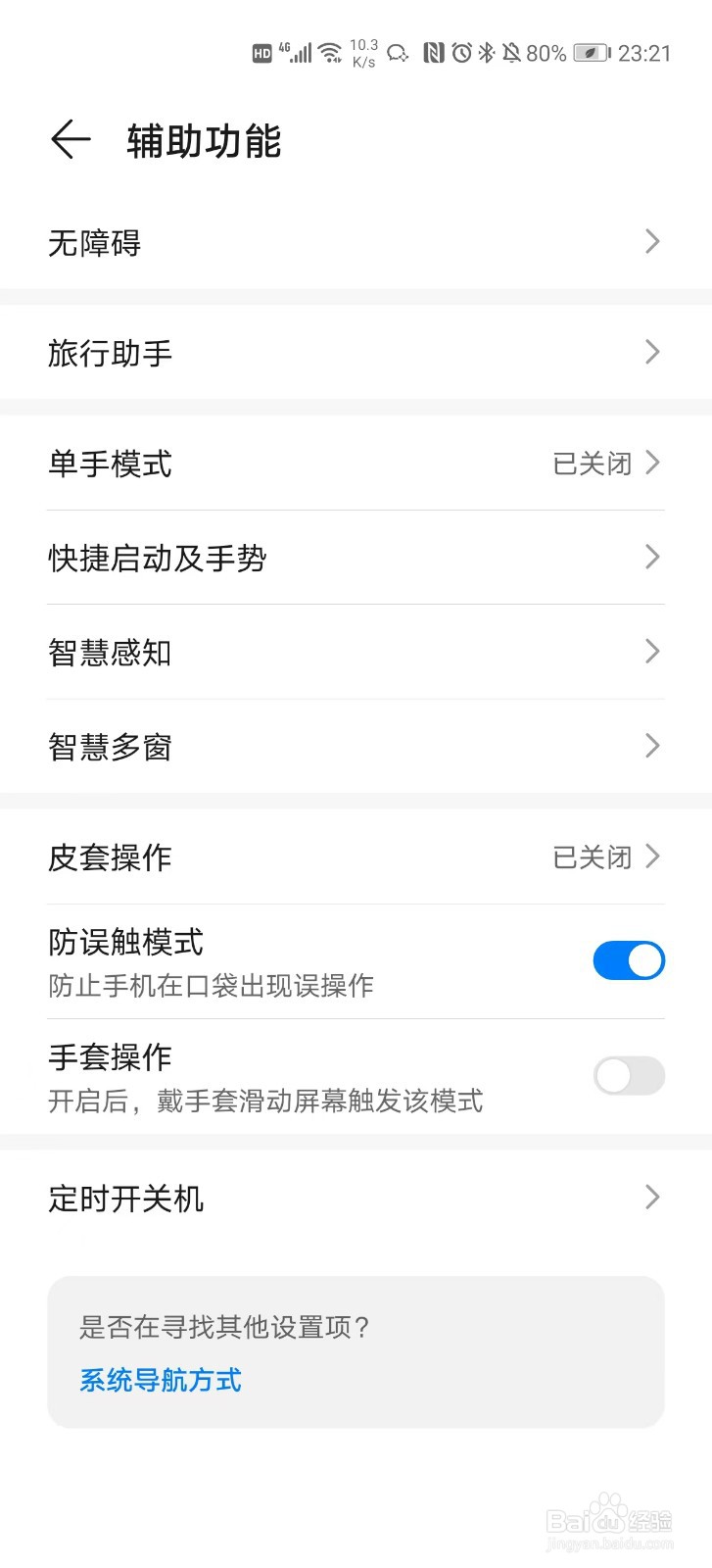 华为P40Pro如何打开指关节截屏