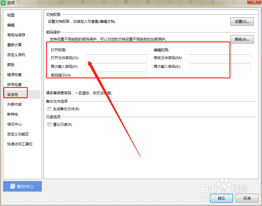 WPS表格目前常用的加密方法？