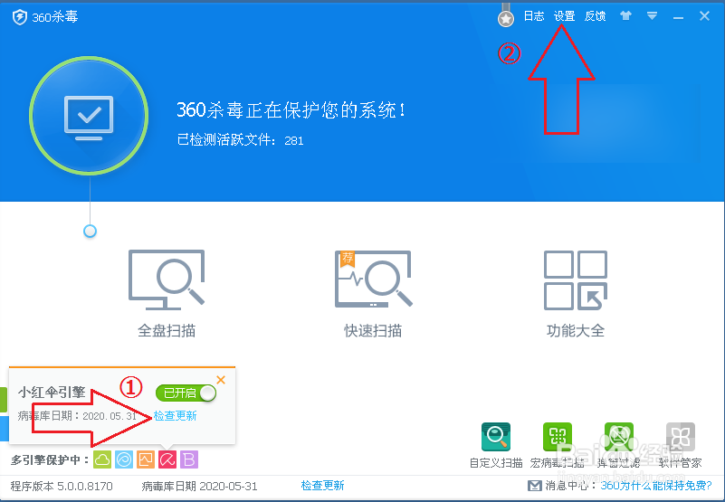 360杀毒软件如何开启小红伞引擎