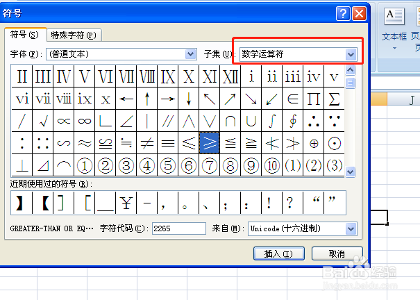 excel表格中如何输入大于等于号?