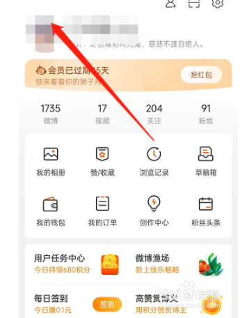 微博怎么打开常用话题模块
