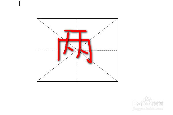 两字的笔顺怎么写