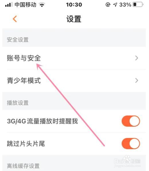 芒果TV密码怎么设置