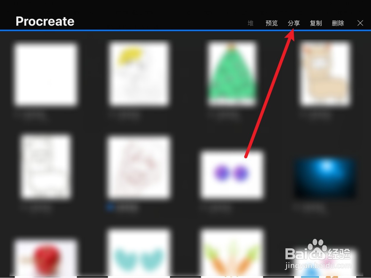 procreate如何保存到相册