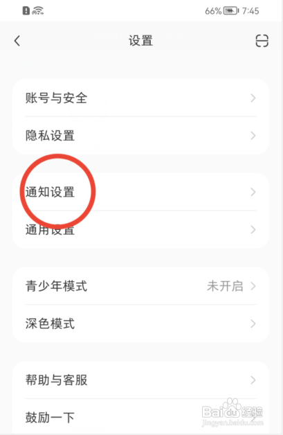 小红书怎样关闭消息通知功能