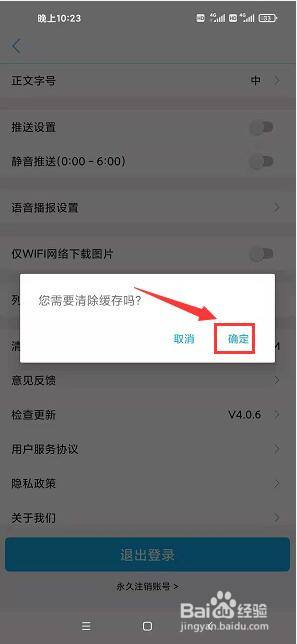 中国税务报app在哪里清除缓存