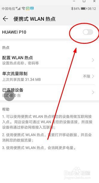 华为P10热点怎么设置