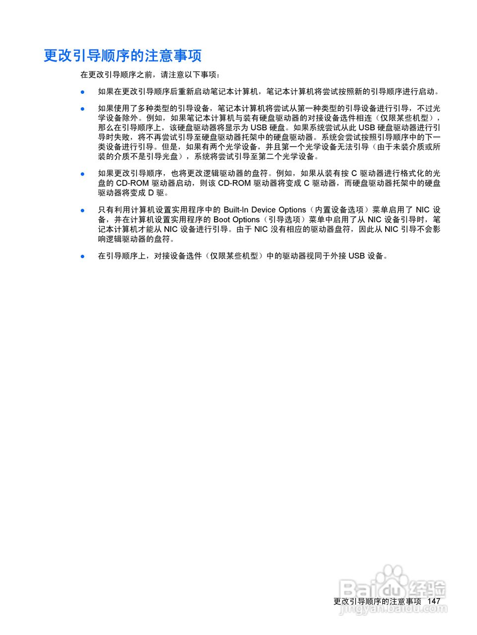 惠普(康柏) HP ProBook 6545b笔记本电脑说明书:[16]