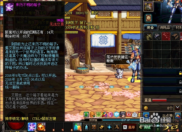 dnf来历不明的箱子怎么开