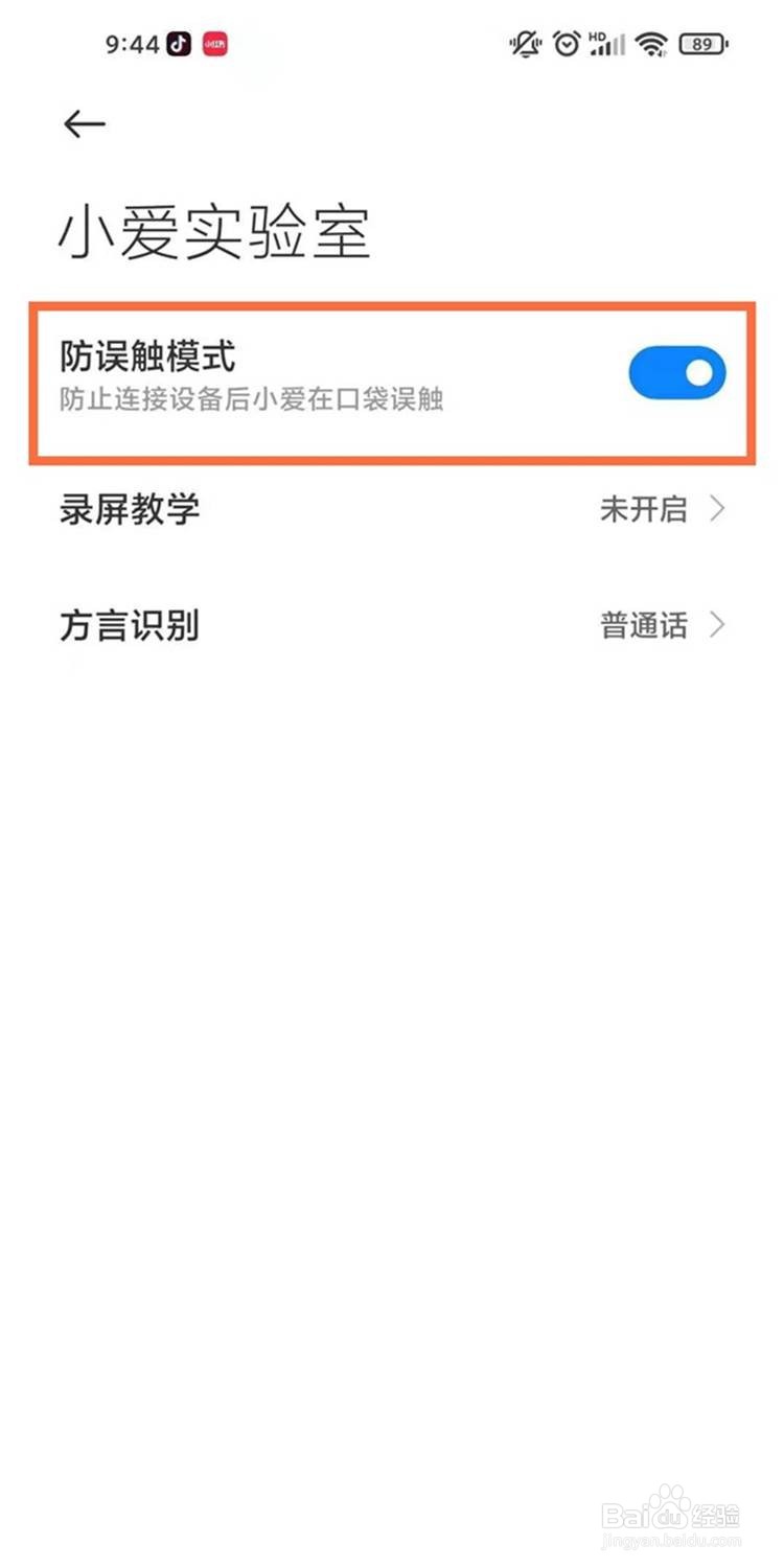 小米11青春版如何开启防误触模式