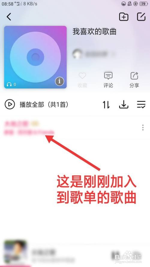 咪咕音乐如何将歌曲加入到歌单