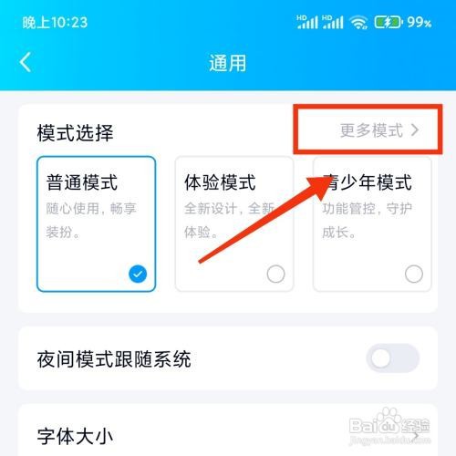 QQ开启关怀模式怎么做