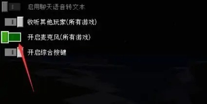 我的世界手机版语音开不了