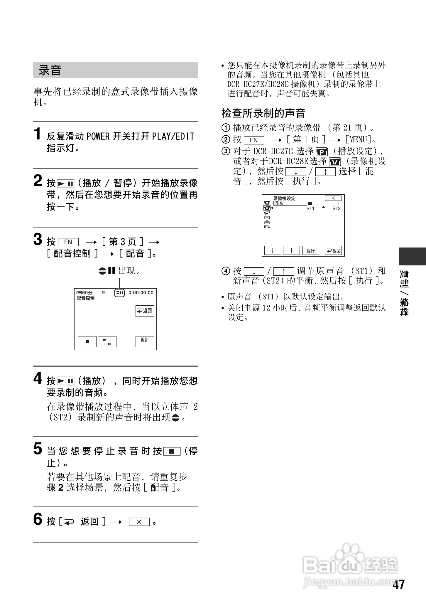 SONY索尼DCR-HC27E数码摄影机说明书:[5]