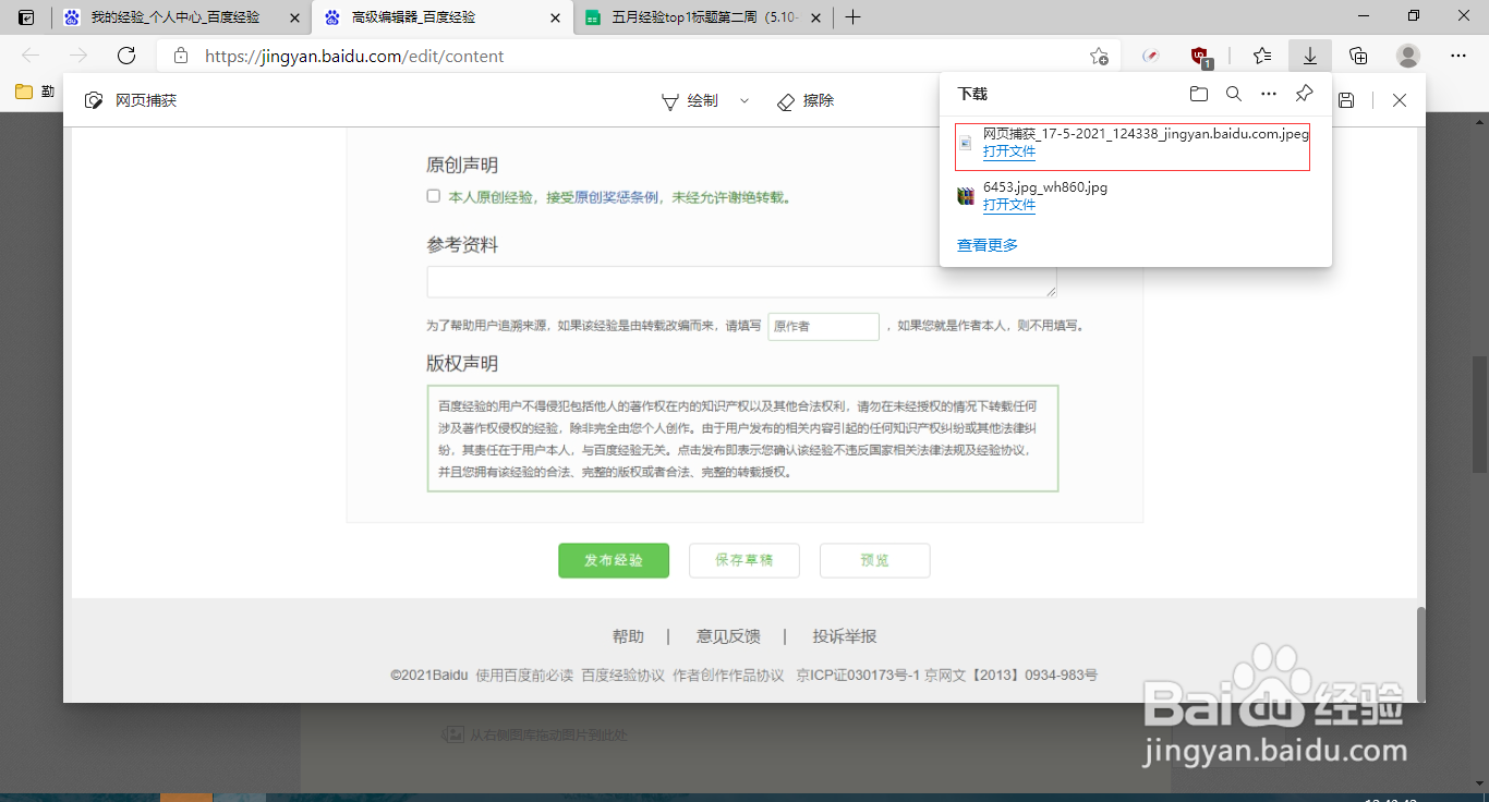 网页长截图怎么截