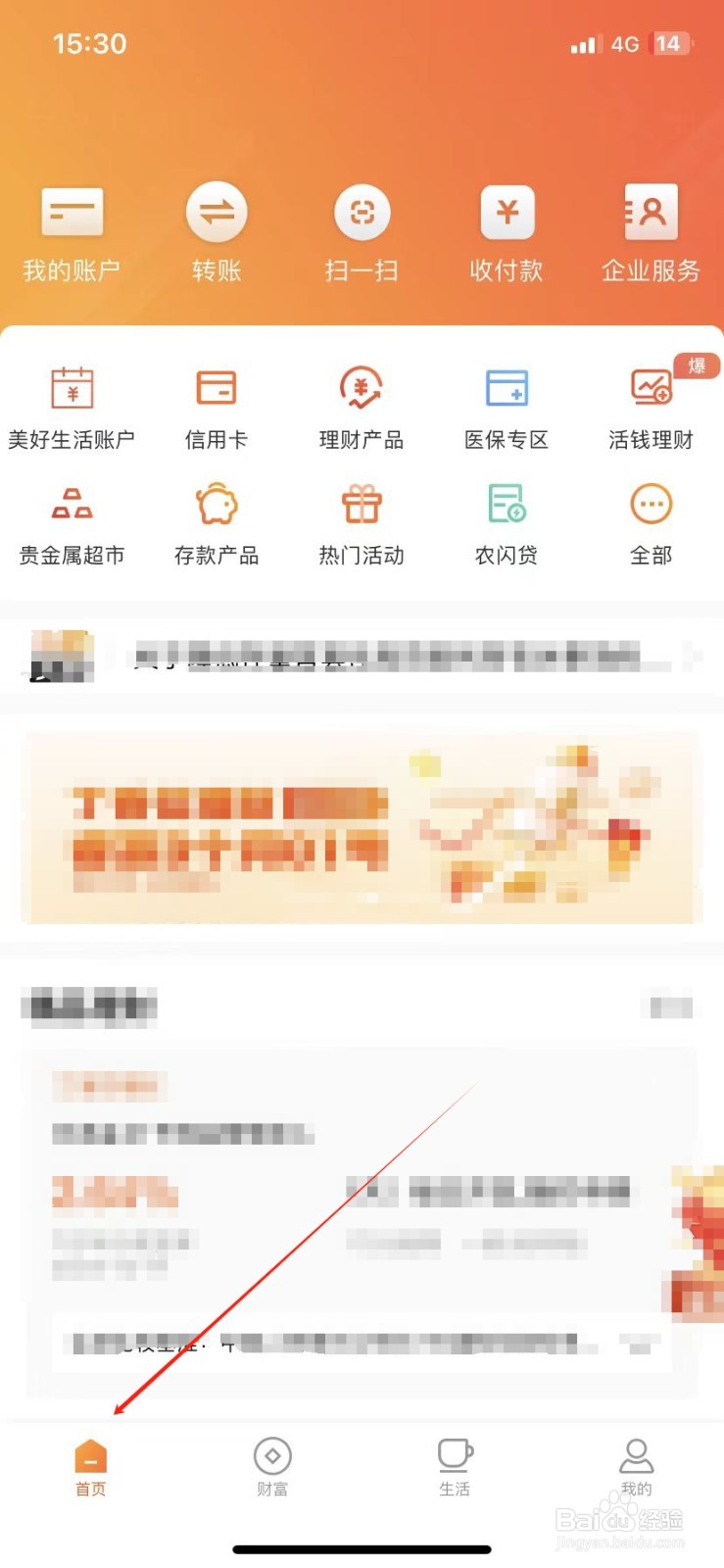哈尔滨银行如何查看水费缴费