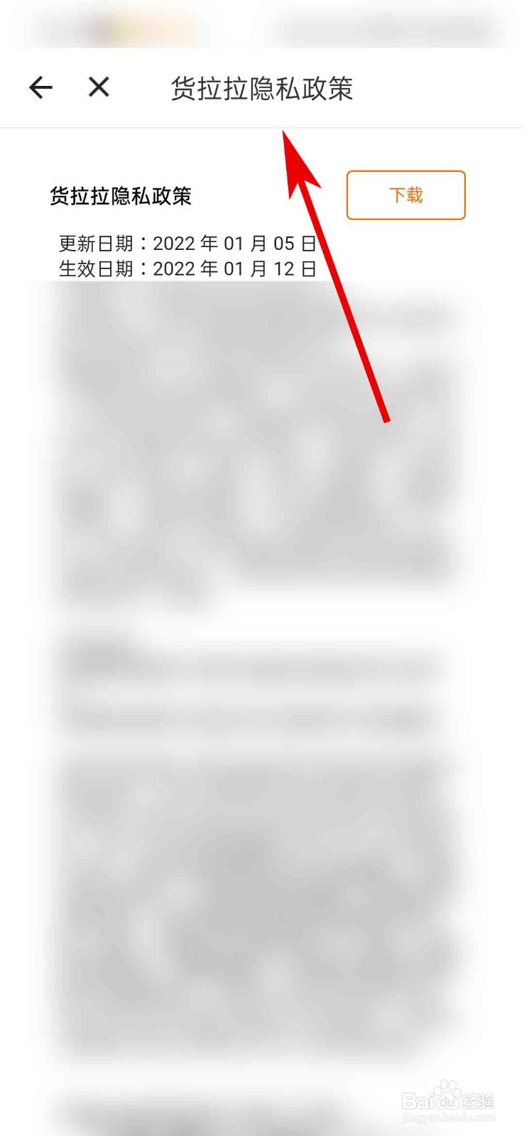 货拉拉app怎么查看隐私政策