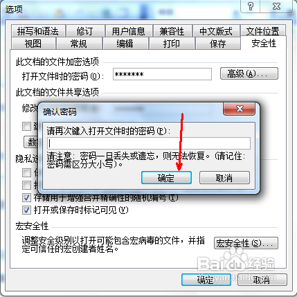 在office2003中怎么为文档加密