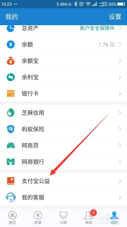 支付宝如何参加行走捐活动