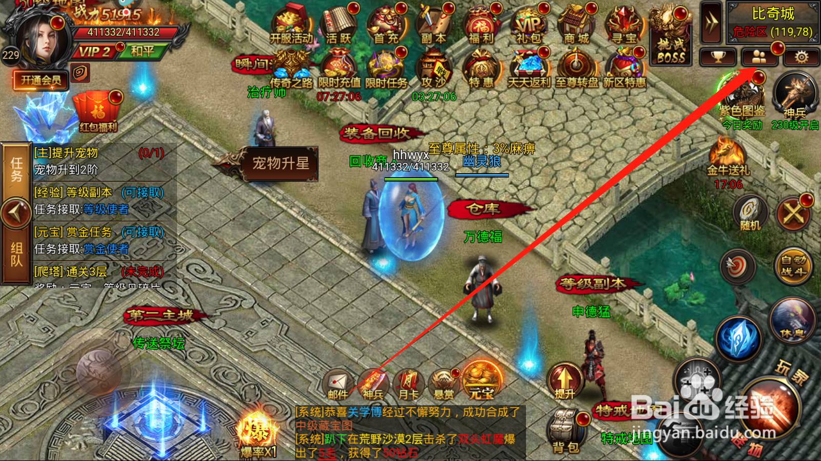 烈火屠龙如何添加好友