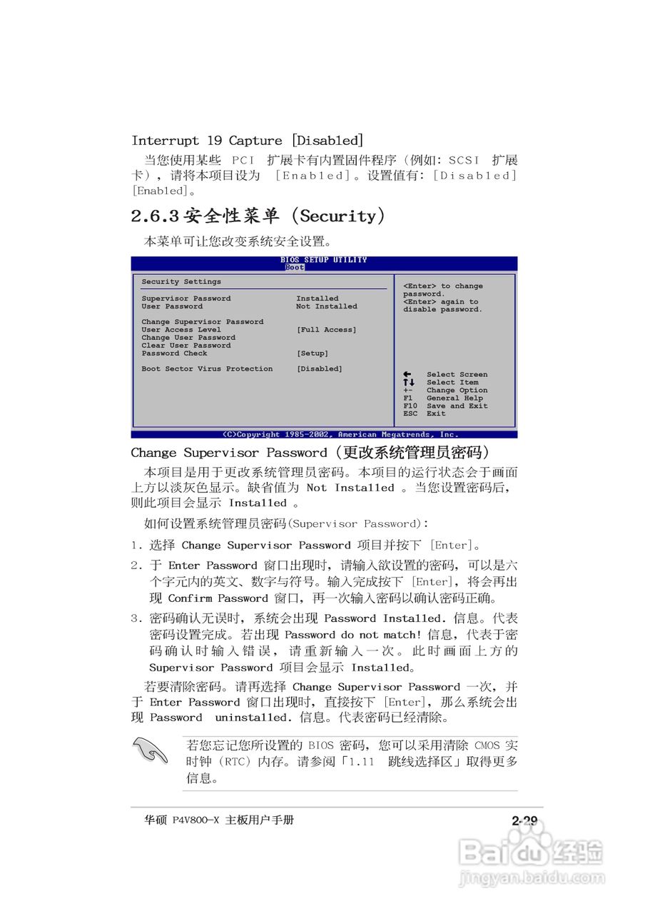华硕P4V800-X主板使用手册说明书:[7]
