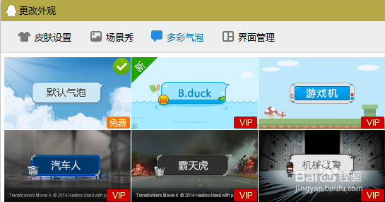 qq气泡怎么设置