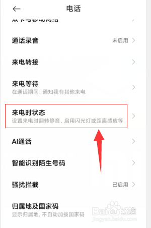 小米手机如何开启来电闪光灯