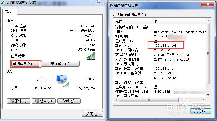 WIN7如何查看电脑IP