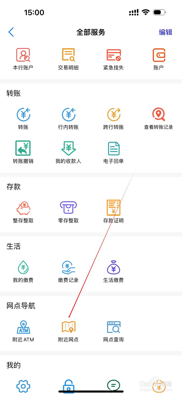 衡水冀州丰源村镇银行怎么查看附近网点