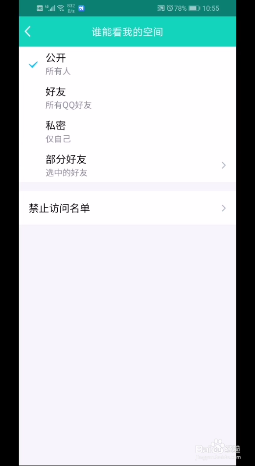 qq怎么设置空间权限