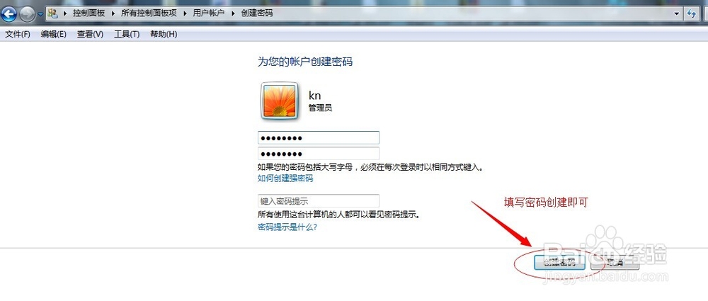 如何设置开机密码之大全