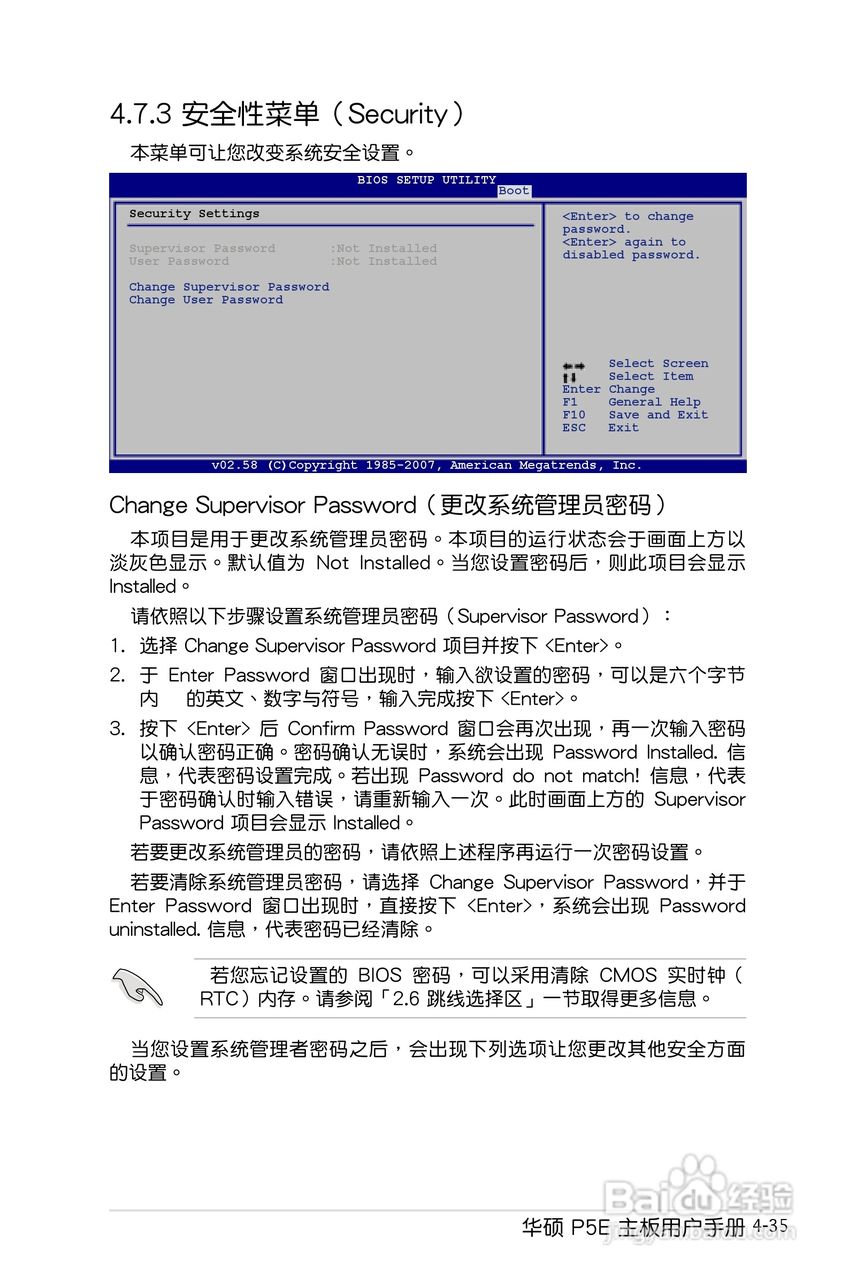 华硕P5E主板使用说明书:[11]