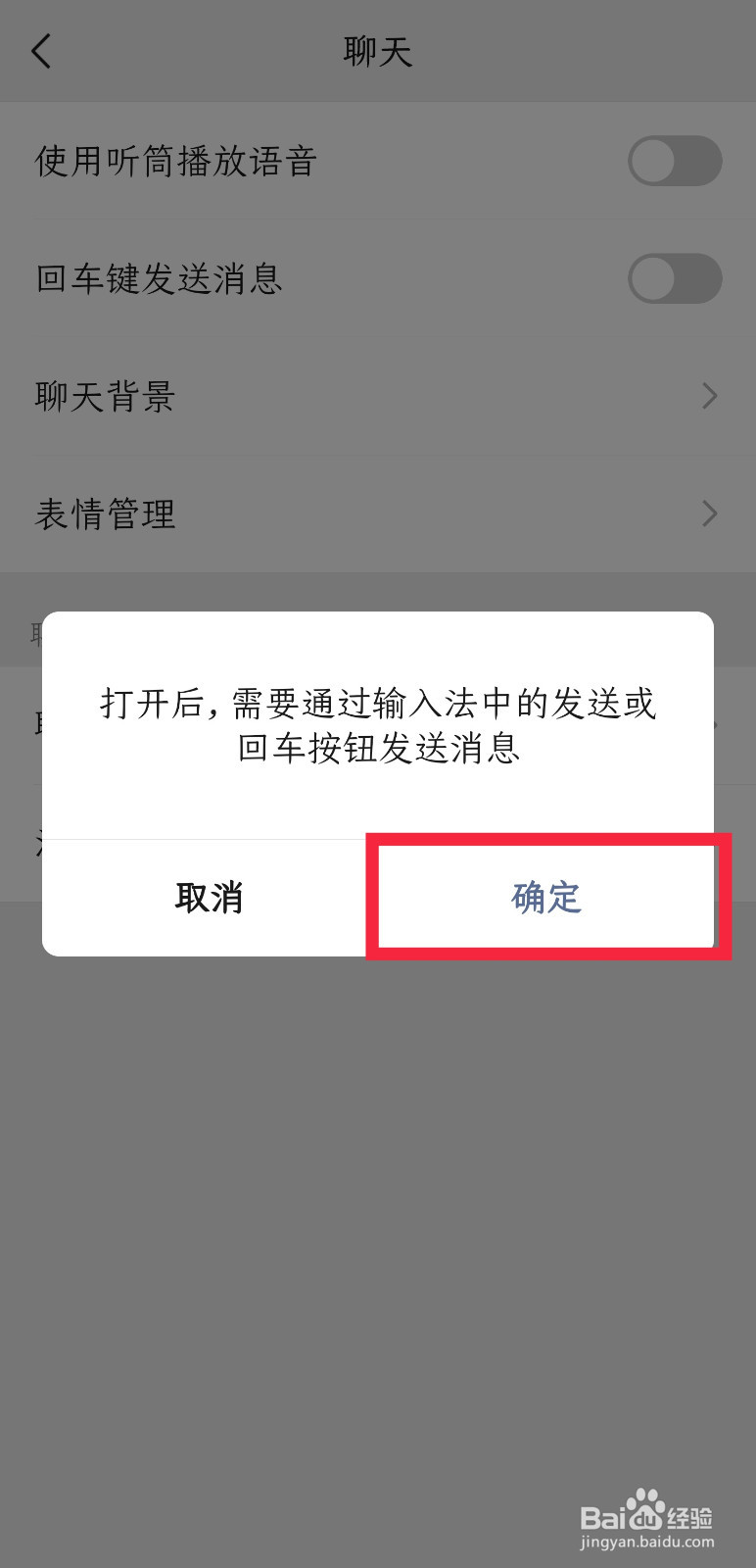 微信怎样设置回车键发送消息