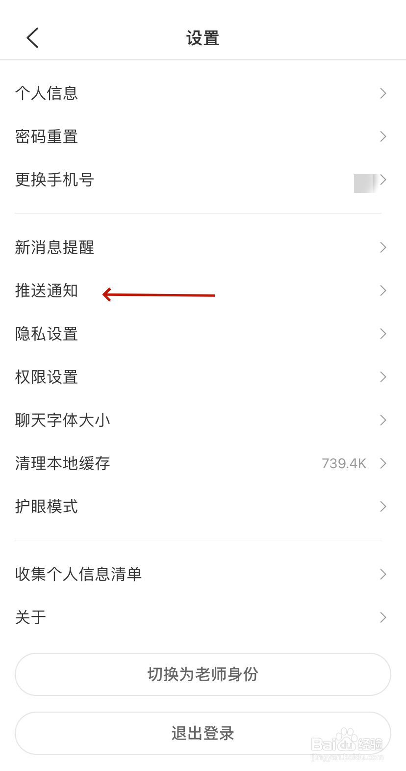 班级优化大师推送通知