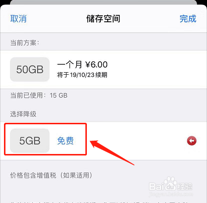 苹果icloud怎么取消续费