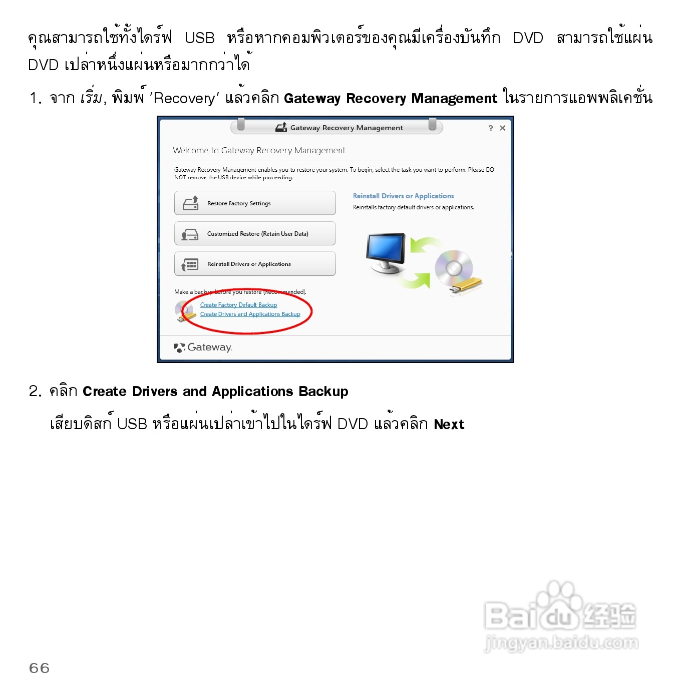 捷威Gateway VG50HC笔记本电脑使用说明书:[88]