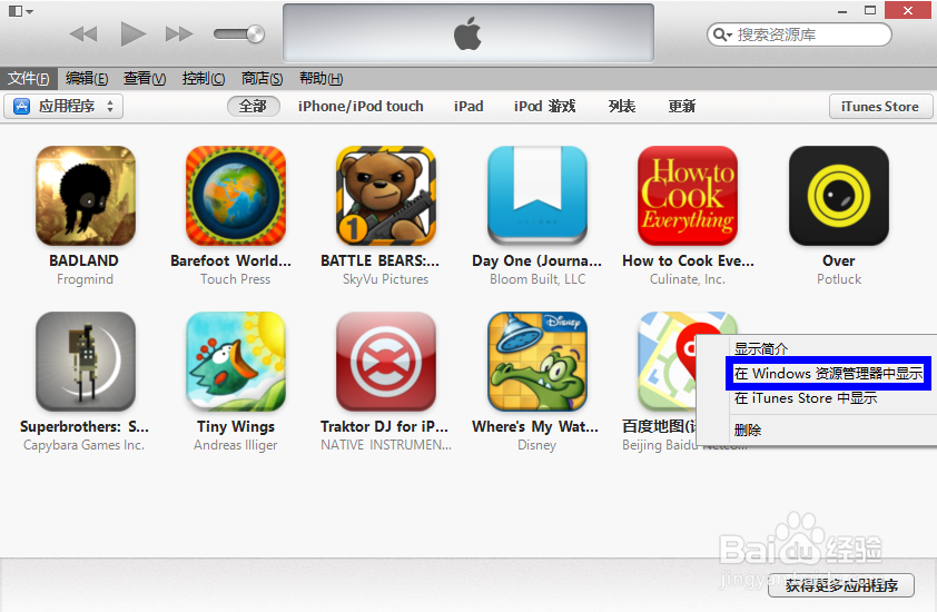 itunes怎么下载应用