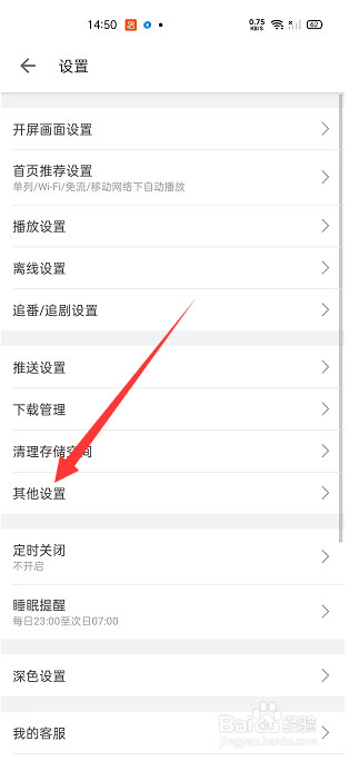 哔哩哔哩怎么关闭截屏快捷分享功能